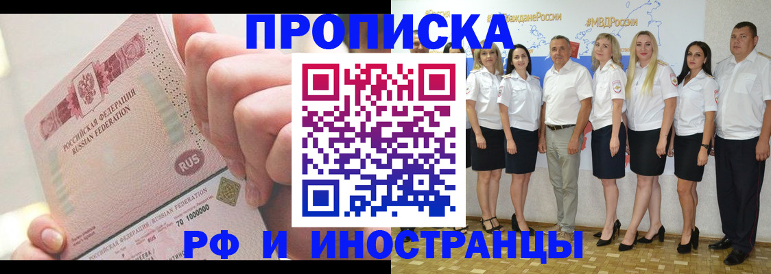 прописка законно в Салехарде